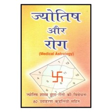 Jyotish Aur Rog By JN Bhasin in Hindi ( ज्योतिष और रोग ) 